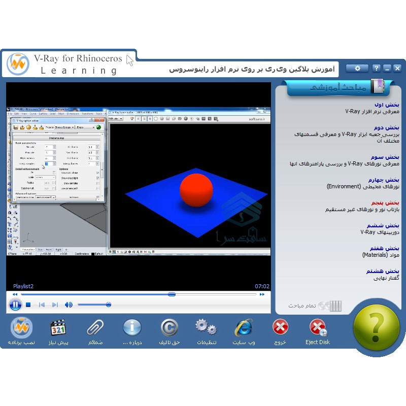 آموزش VRay در Rhinoceros
