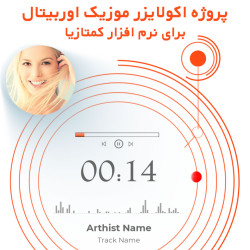 پروژه اکولایزر موزیک اوربیتال برای نرم افزار کمتازیا