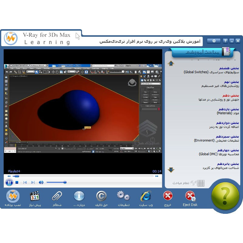 آموزش VRay در 3Ds Max