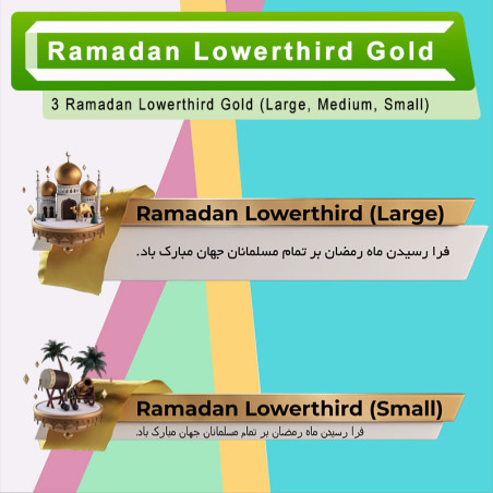 3 کتابخانه آماده پنلهای زیرنویس با موضوع ماه رمضان برای نرم افزار کمتازیا