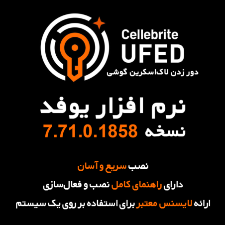 نرم افزار Cellebrite UFED نسخه 7.71.0.1858