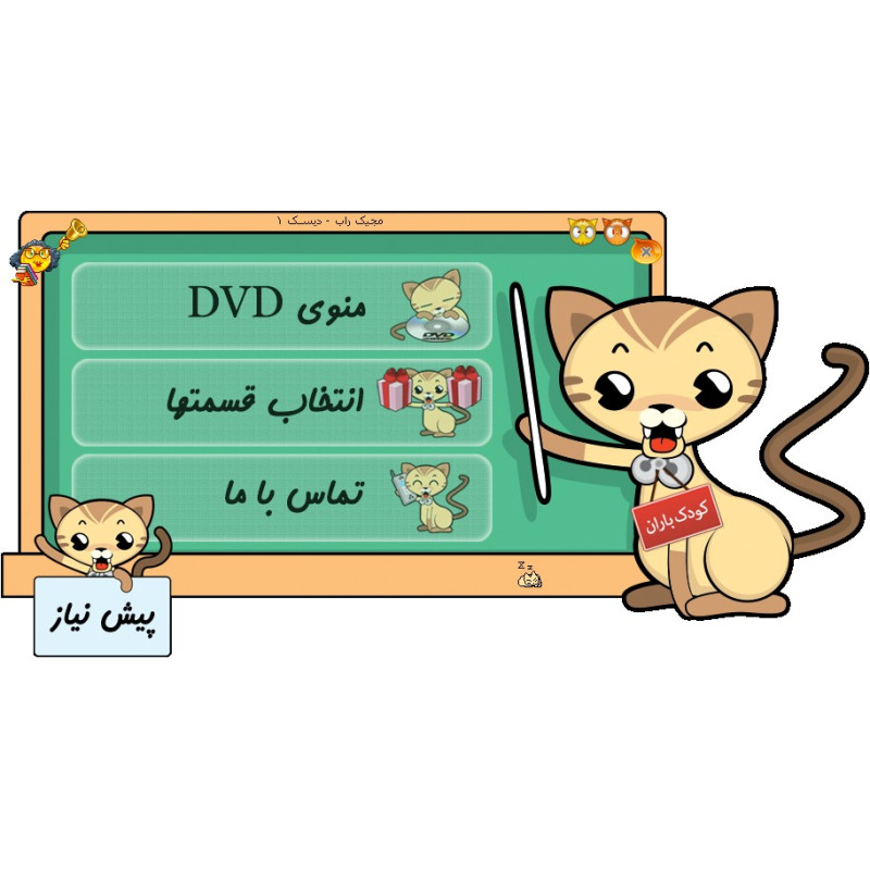آموزش نقاشی به کودکان به زبان فارسی (مجیک راب)