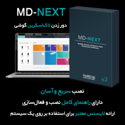 نرم افزار MD-NEXT نسخه 2.0.3.2100