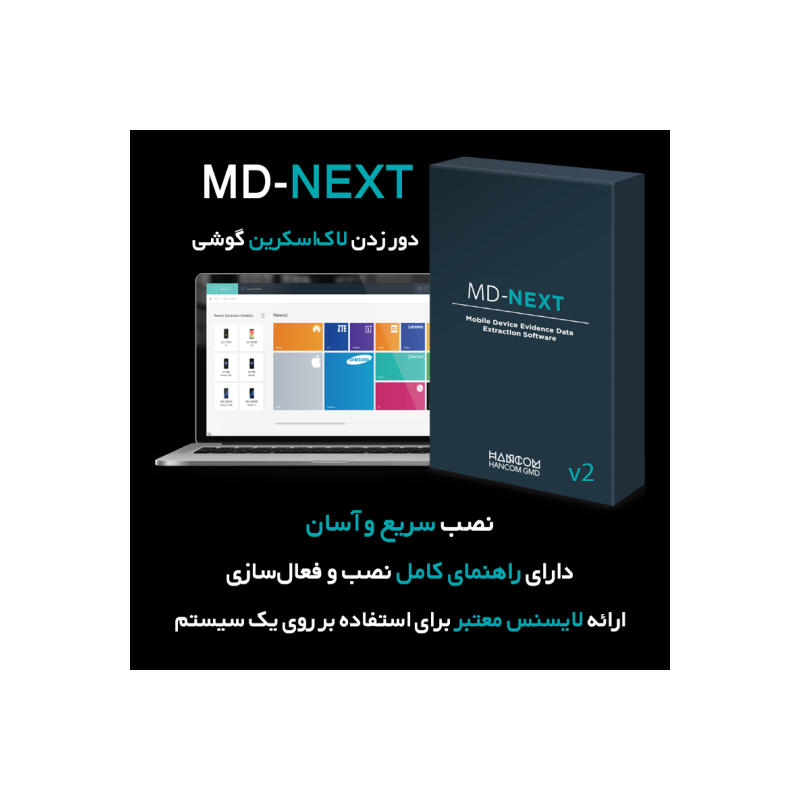 نرم افزار MD-NEXT نسخه 2.0.3.2100